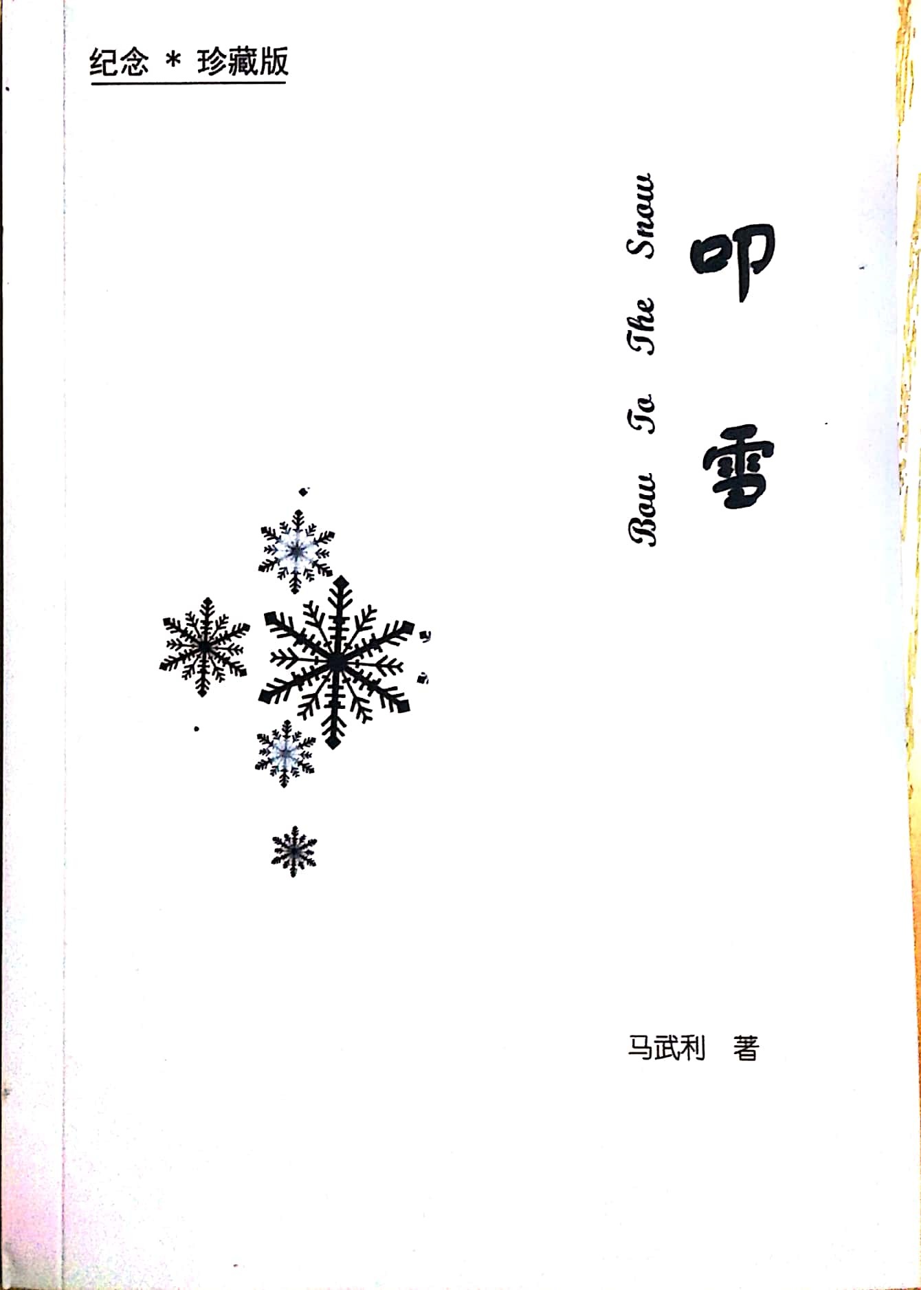 百年回声——写给母校伟德国际betvlctor1946百年华诞