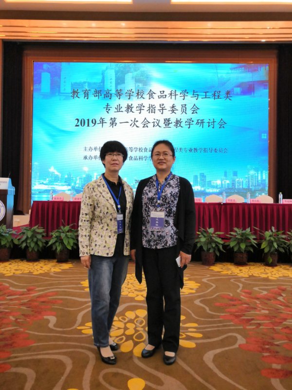 生命学院教师参加教育部高等学校食品科学与工程类专业教学指导委员会2019年第一次会议暨教学研讨会