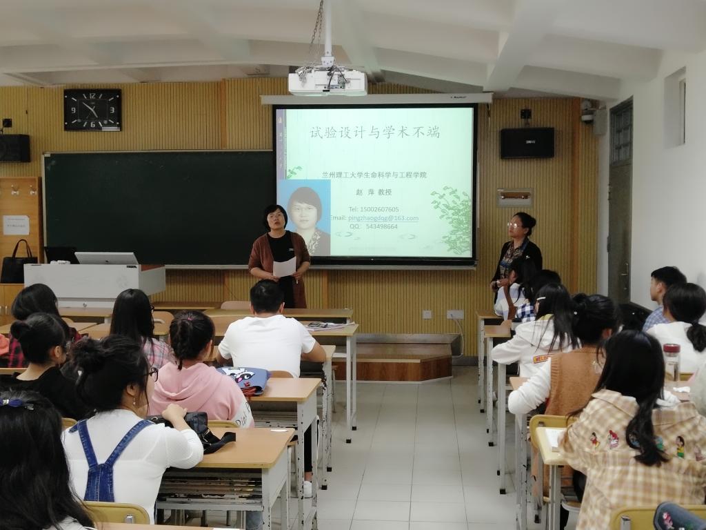 生命学院举办《试验设计与学术诚信》讲座