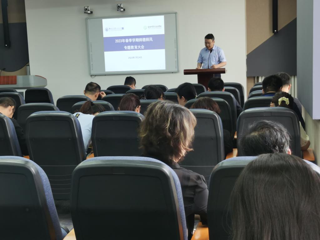 伟德国际betvlctor1946召开2023年春季学期师德师风专题教育大会