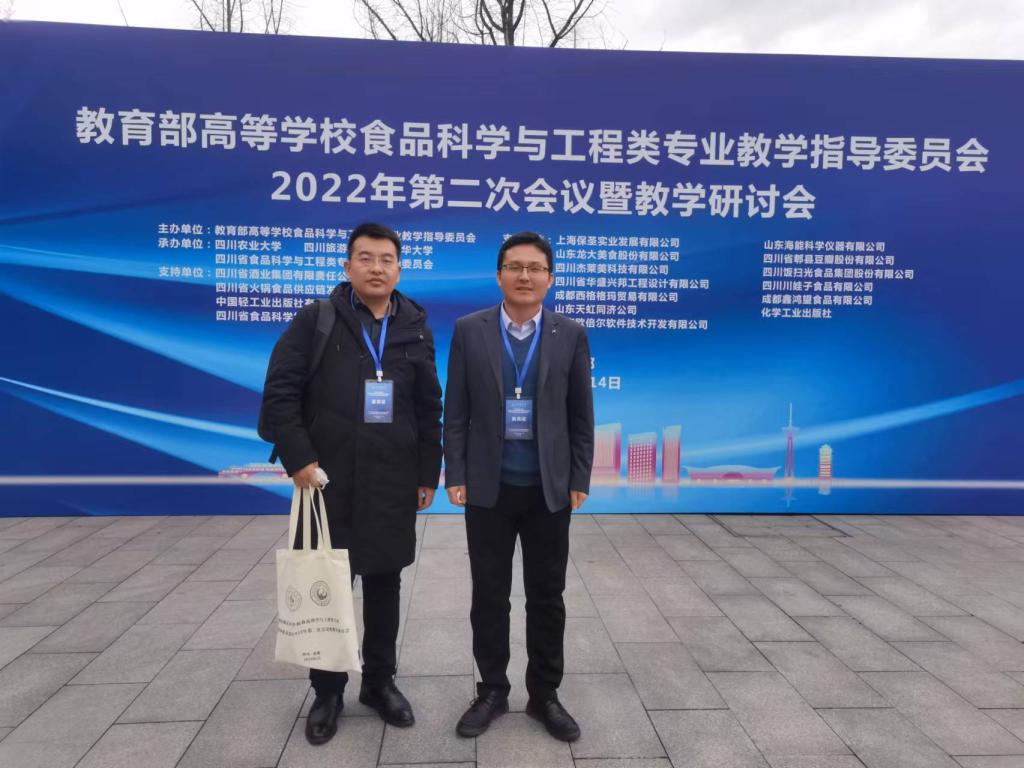 伟德国际betvlctor1946教师参加全国高校食品科学与工程类专业教指委会议